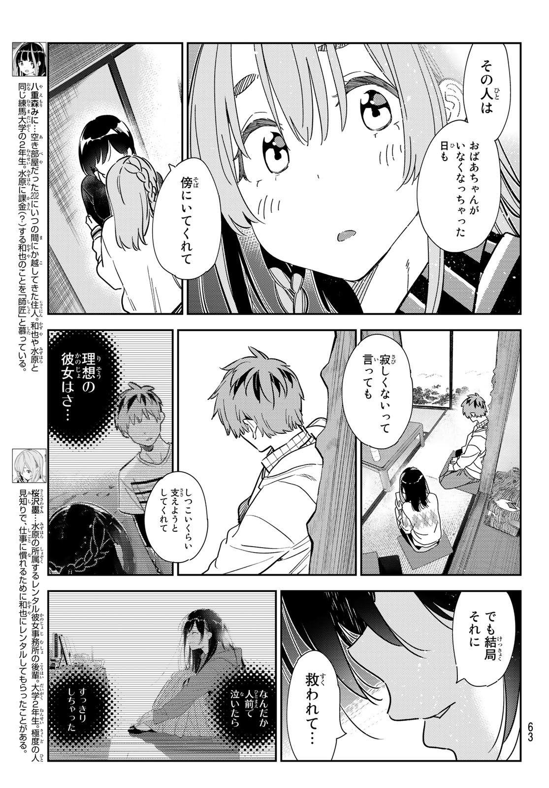 彼女、お借りします Chap 268 - Next Chap 269