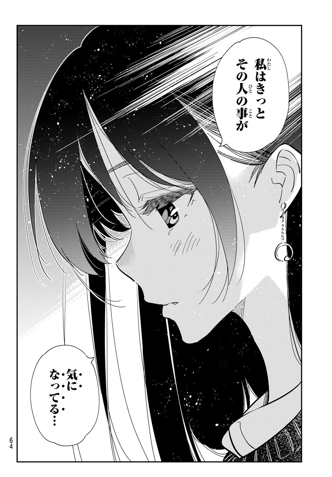 彼女、お借りします Chap 268 - Next Chap 269