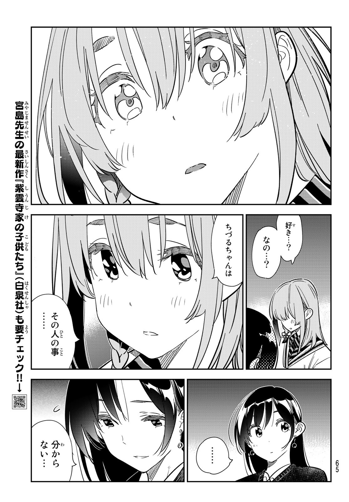 彼女、お借りします Chap 268 - Next Chap 269