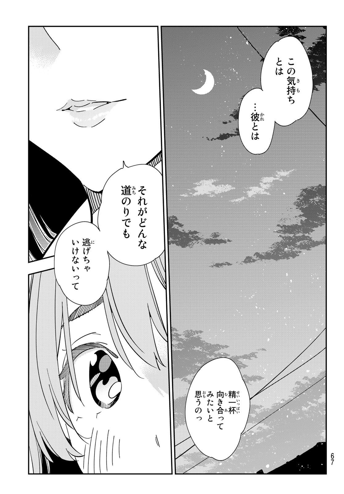 彼女、お借りします Chap 268 - Next Chap 269