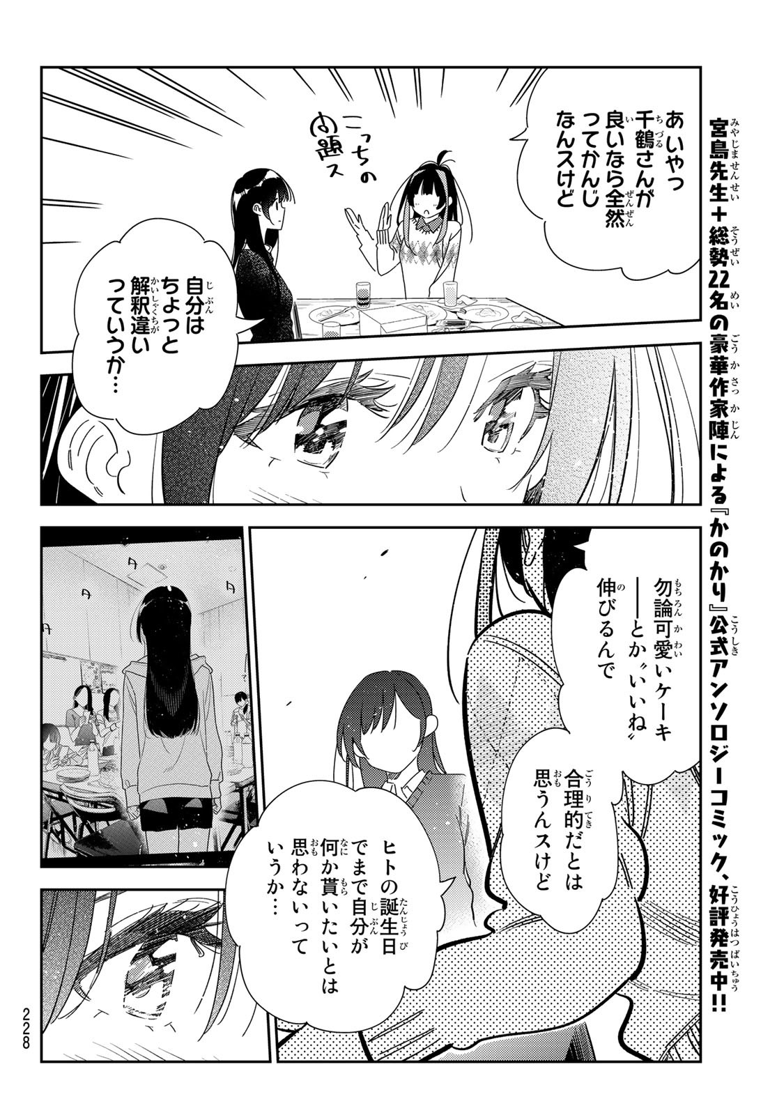 彼女、お借りします Chap 269 - Next Chap 270