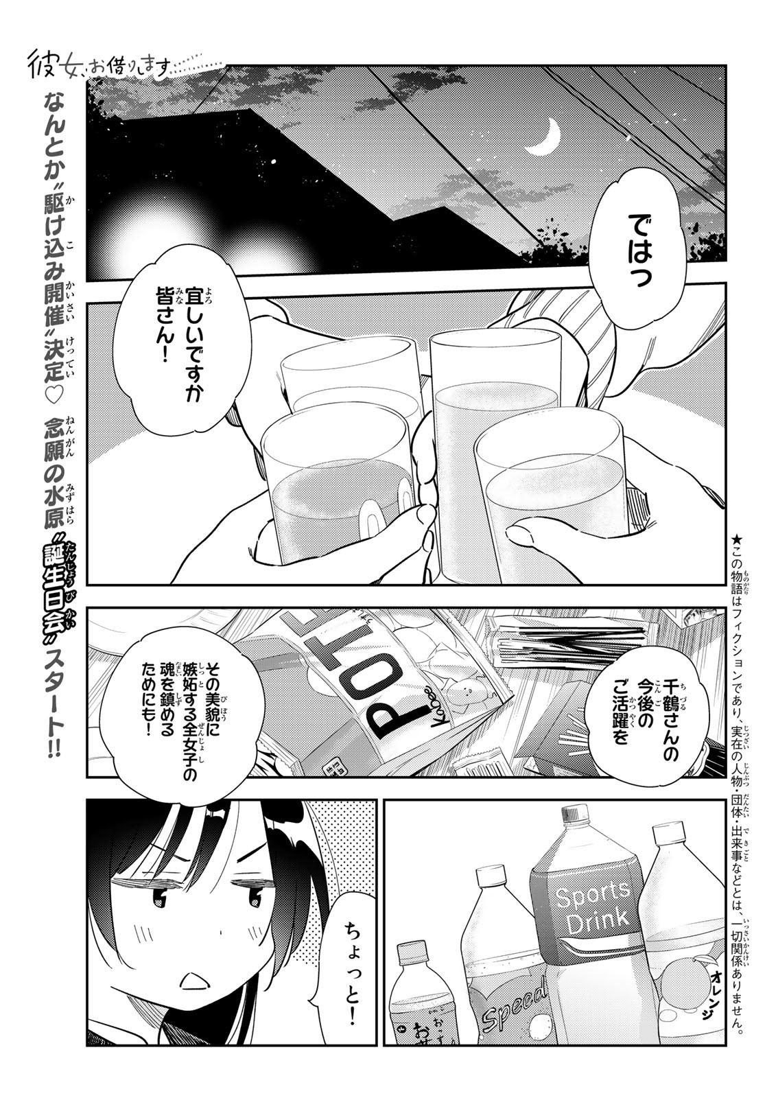 彼女、お借りします Chap 269 - Next Chap 270