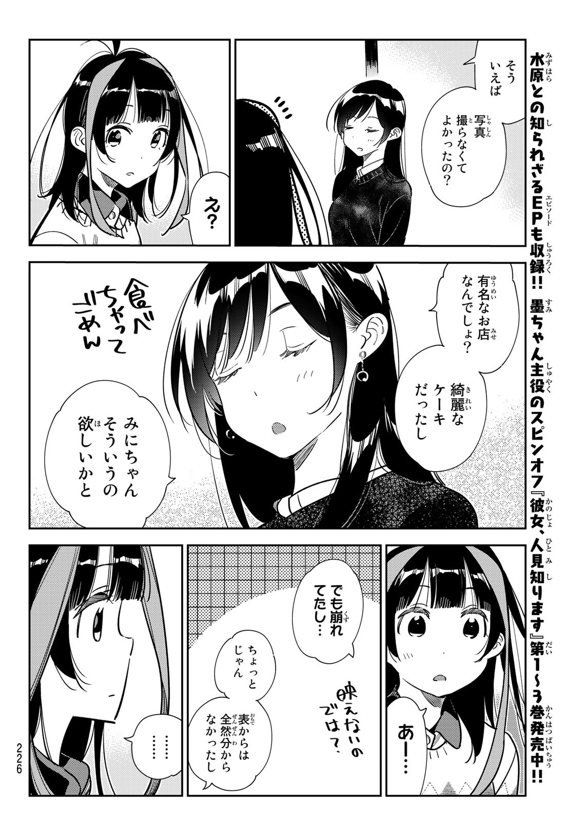 彼女、お借りします Chap 269 - Next Chap 270