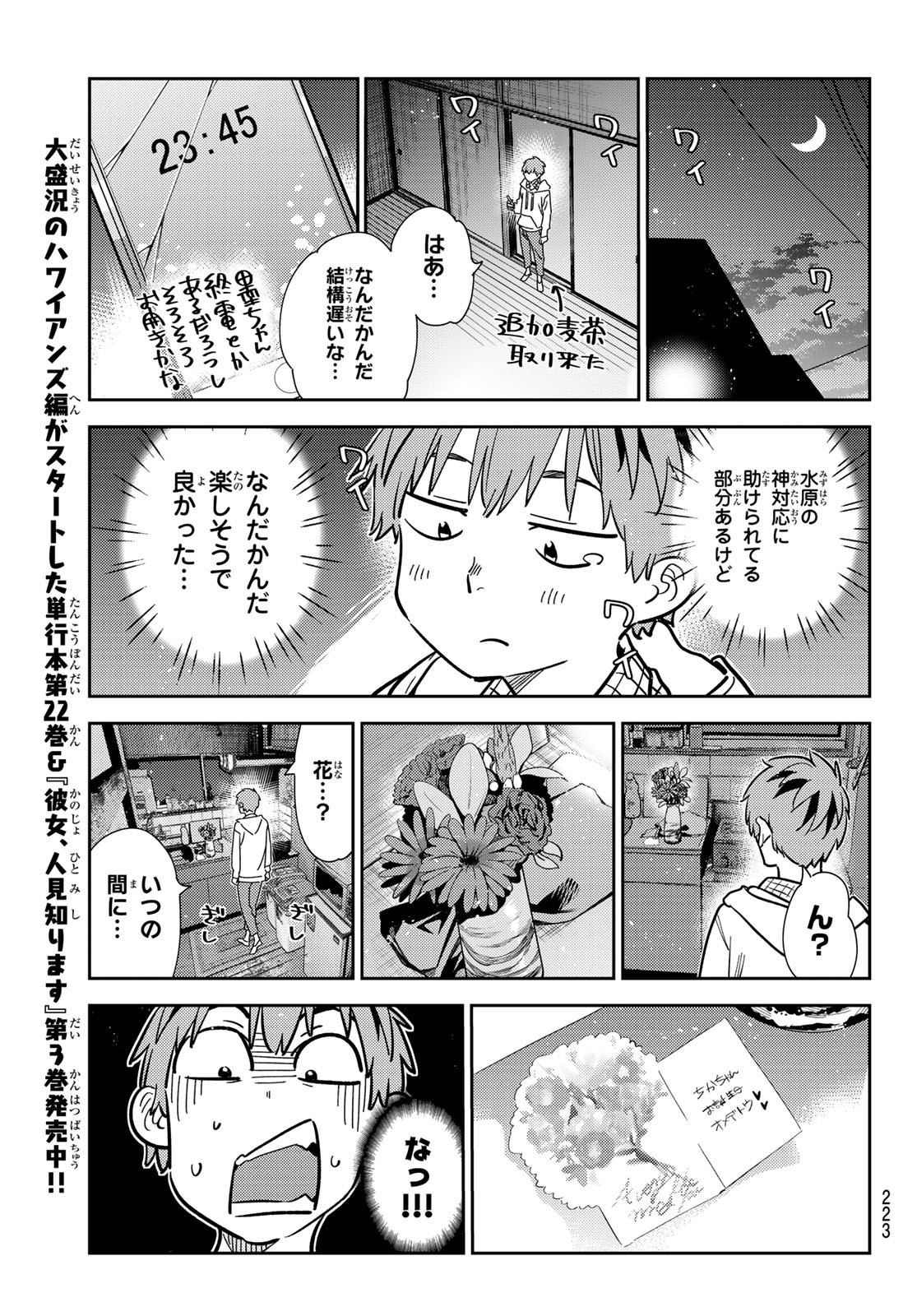 彼女、お借りします Chap 269 - Next Chap 270