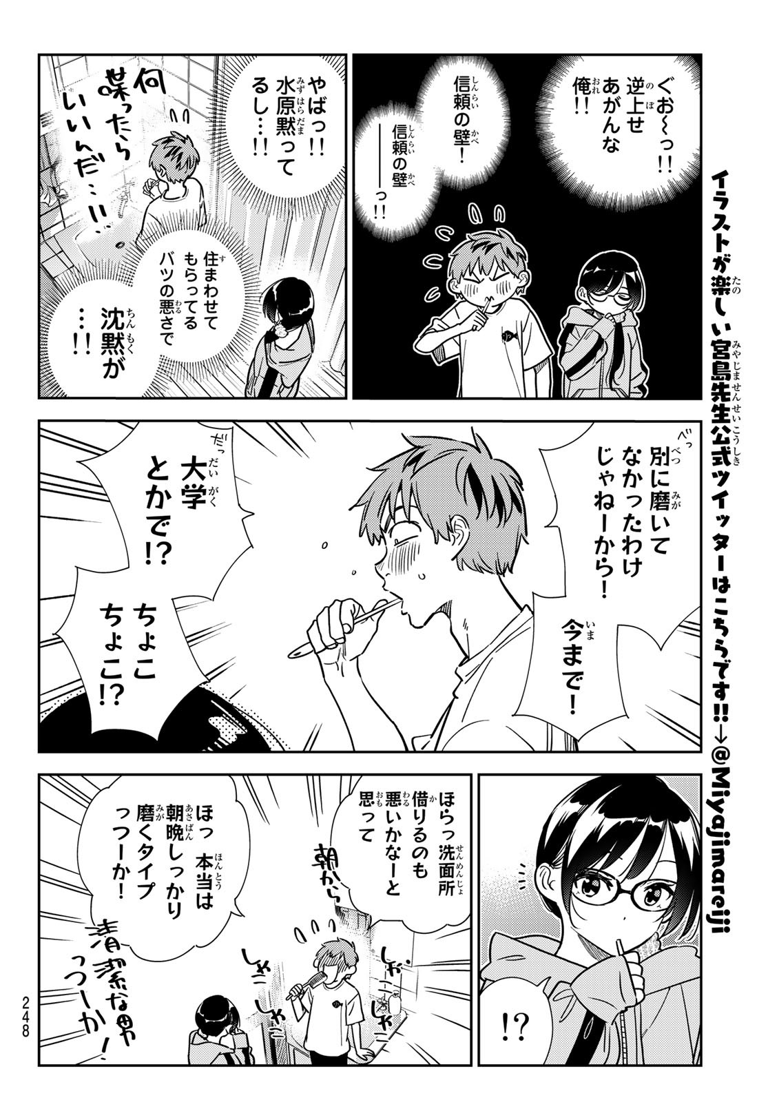 彼女、お借りします Chap 260 - Next Chap 261