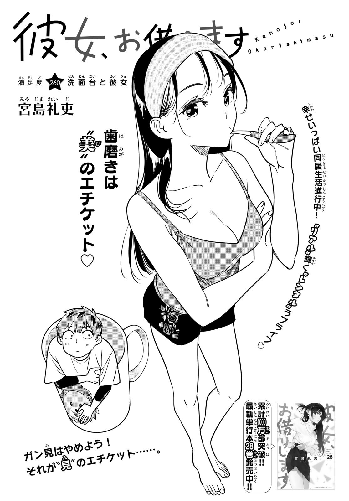 彼女、お借りします Chap 260 - Next Chap 261