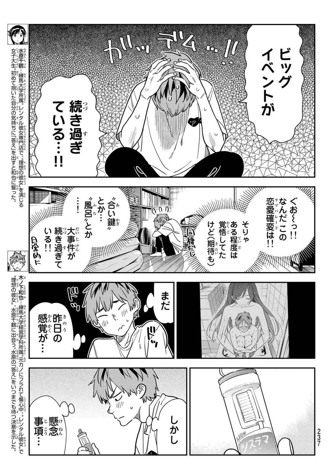 彼女、お借りします Chap 260 - Next Chap 261