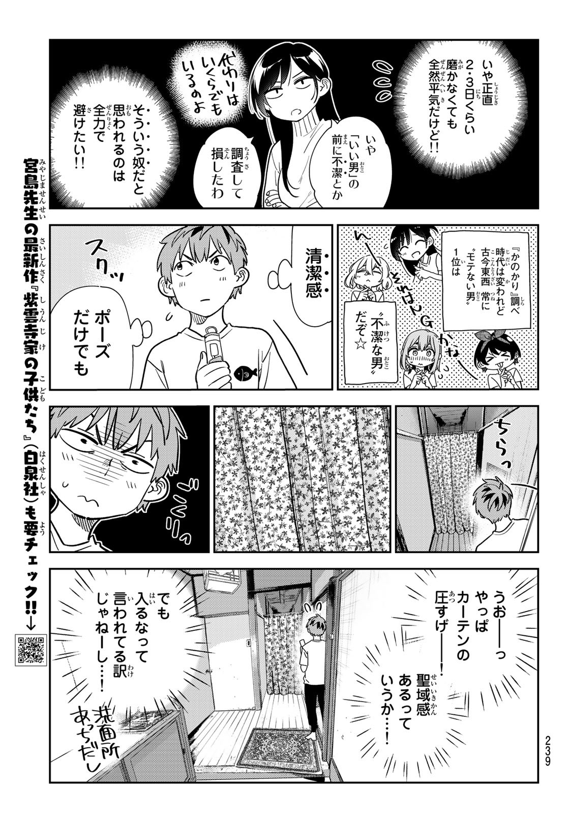 彼女、お借りします Chap 260 - Next Chap 261