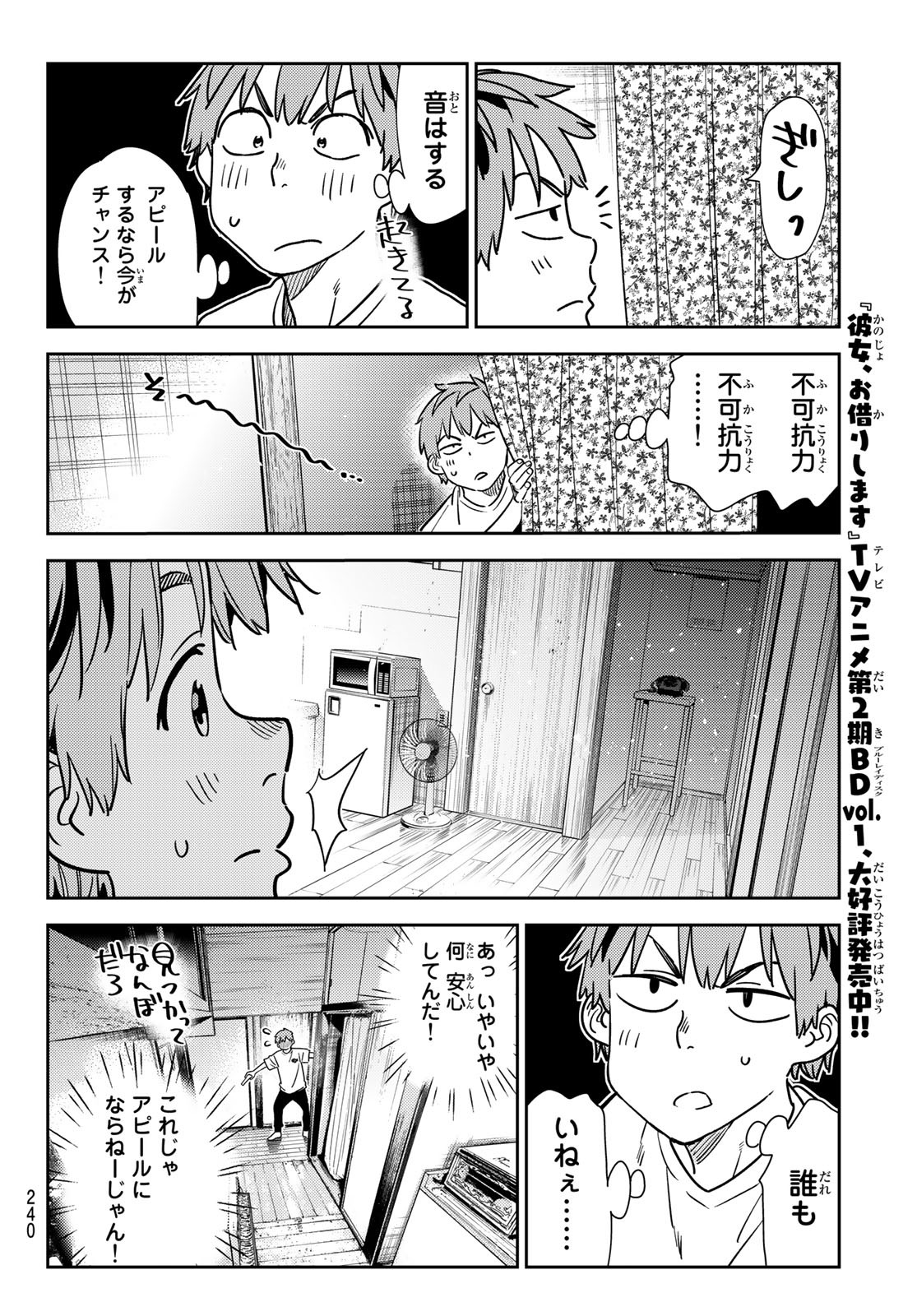 彼女、お借りします Chap 260 - Next Chap 261