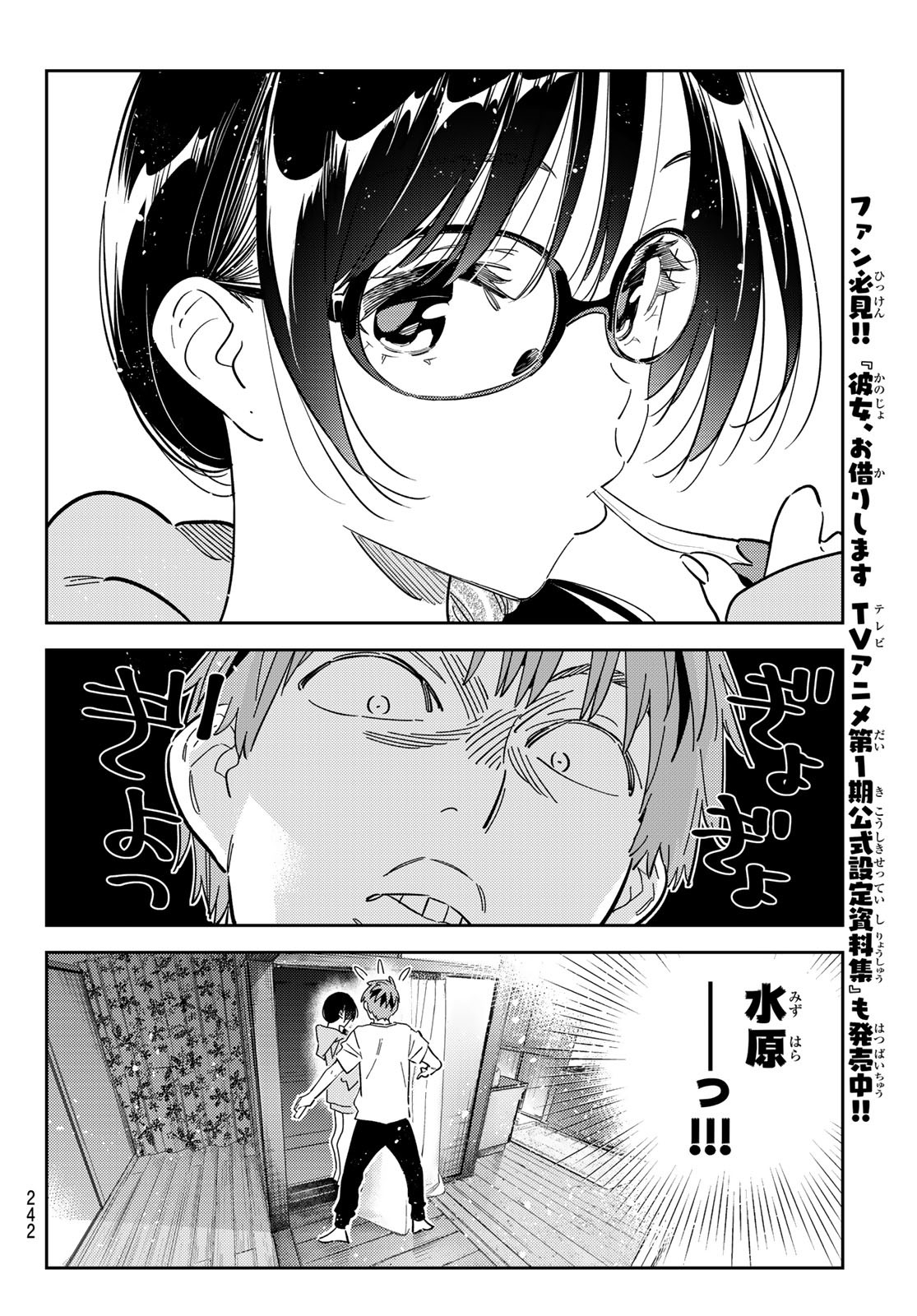 彼女、お借りします Chap 260 - Next Chap 261