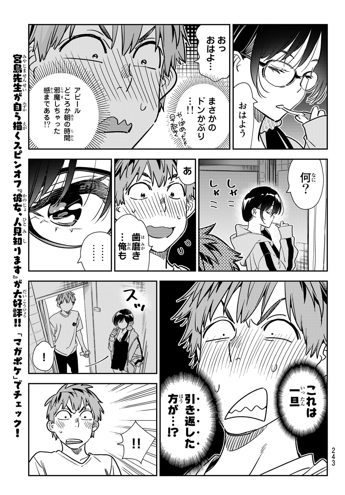 彼女、お借りします Chap 260 - Next Chap 261