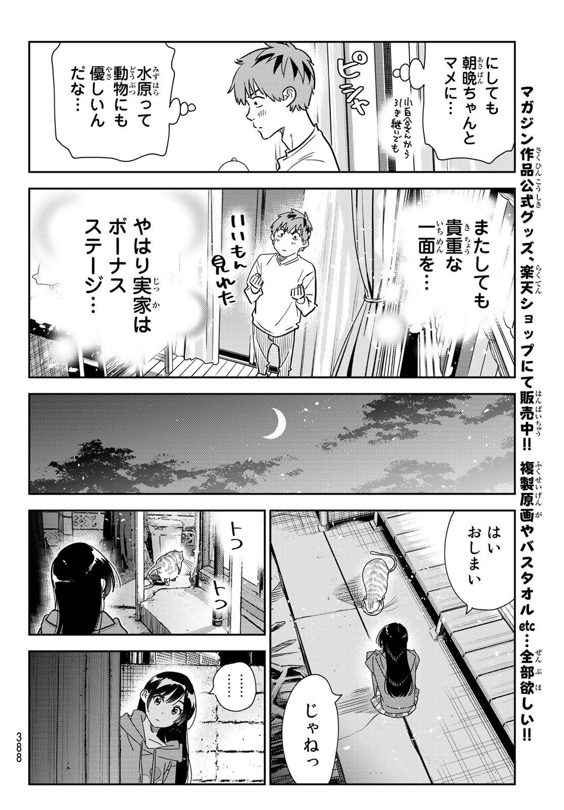 彼女、お借りします Chap 261 - Next Chap 262