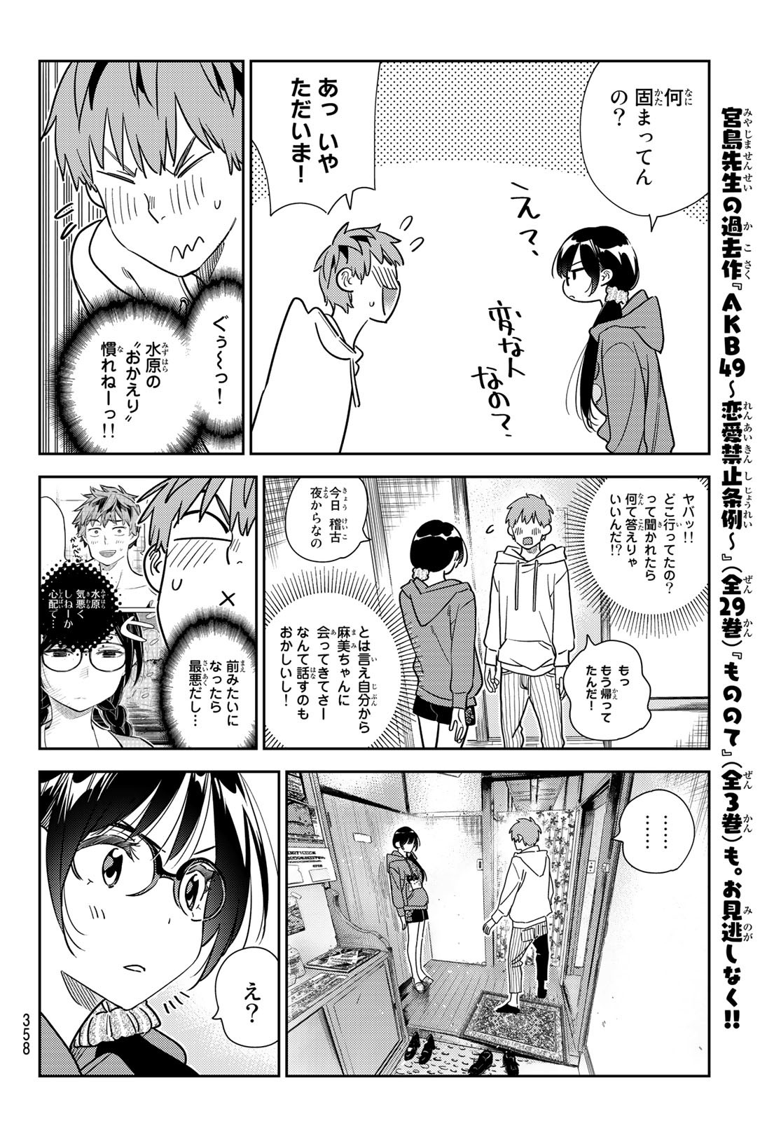 彼女、お借りします Chap 263 - Next Chap 264