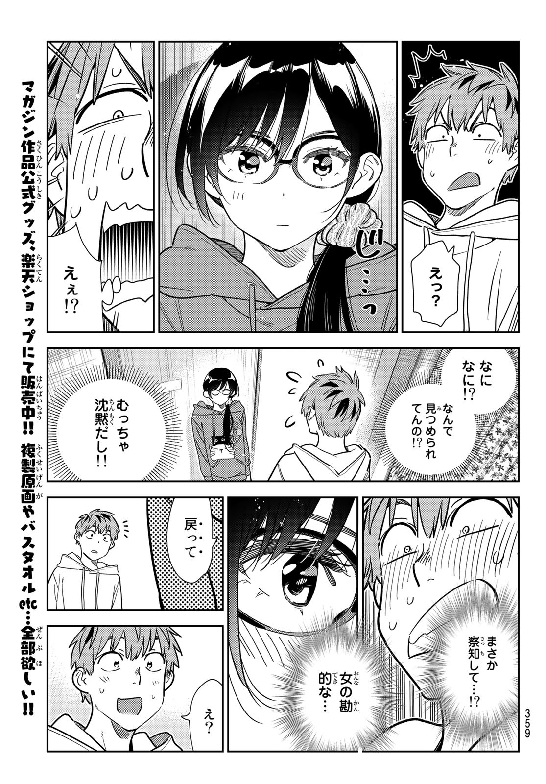 彼女、お借りします Chap 263 - Next Chap 264