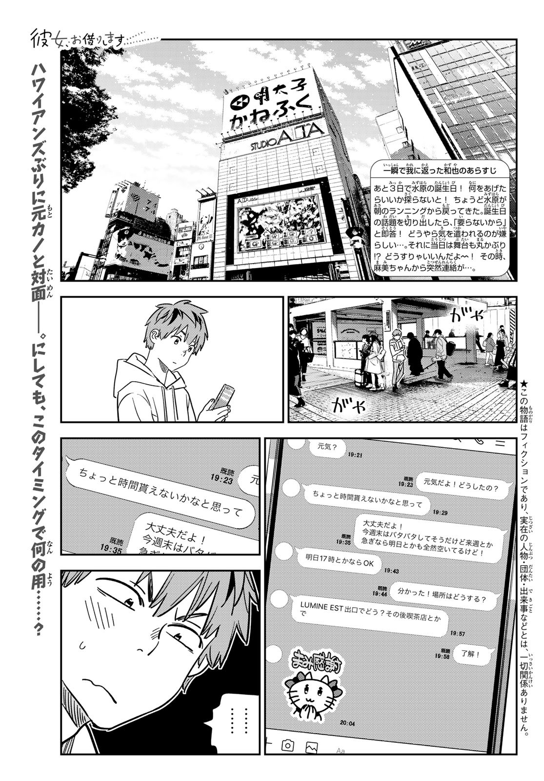 彼女、お借りします Chap 263 - Next Chap 264