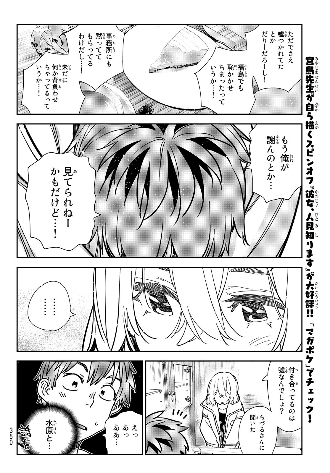 彼女、お借りします Chap 263 - Next Chap 264