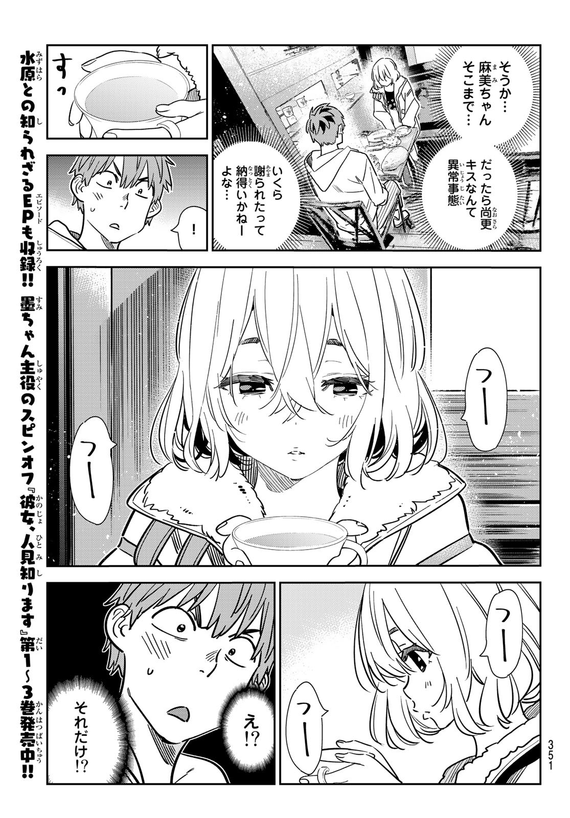 彼女、お借りします Chap 263 - Next Chap 264