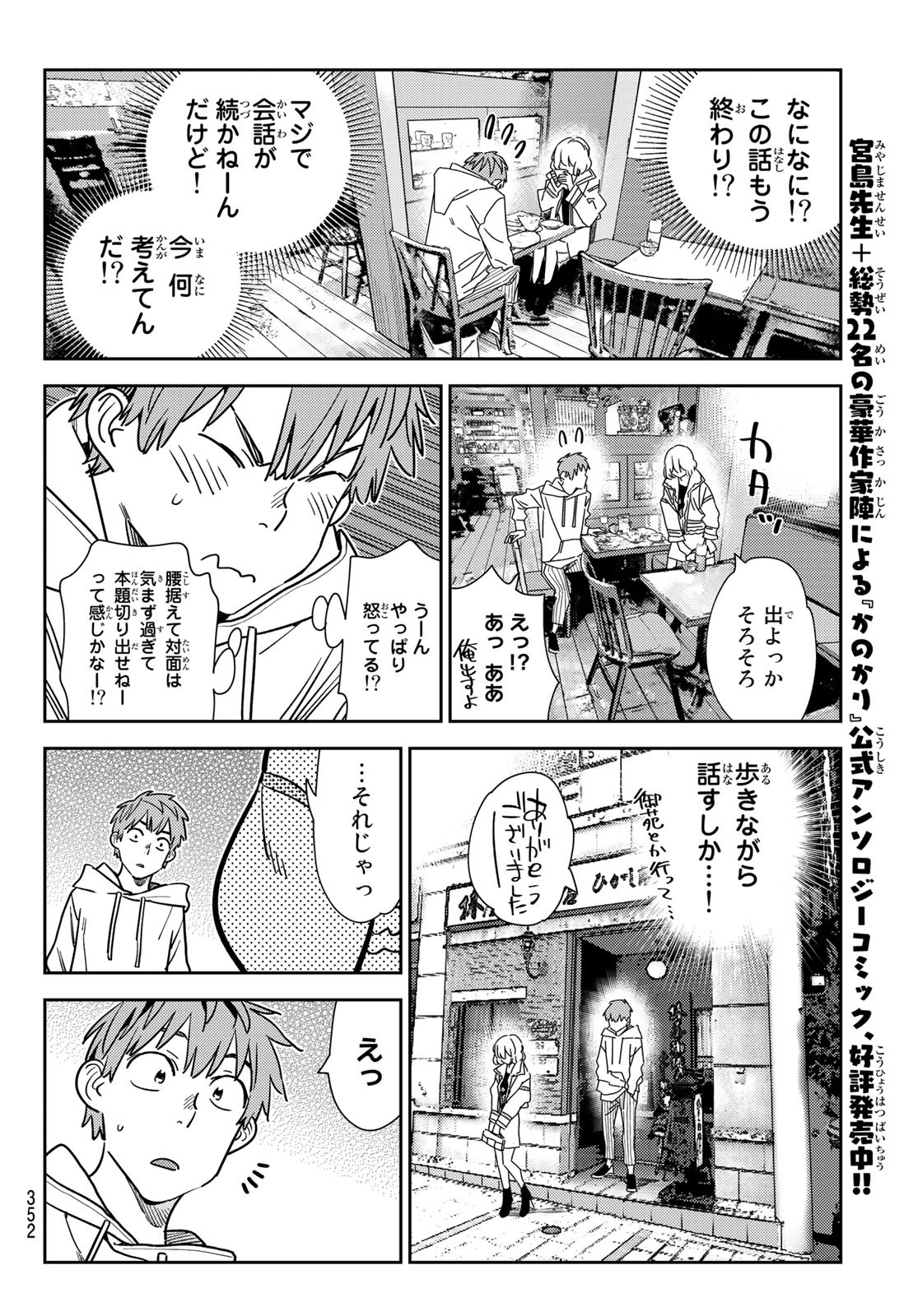 彼女、お借りします Chap 263 - Next Chap 264