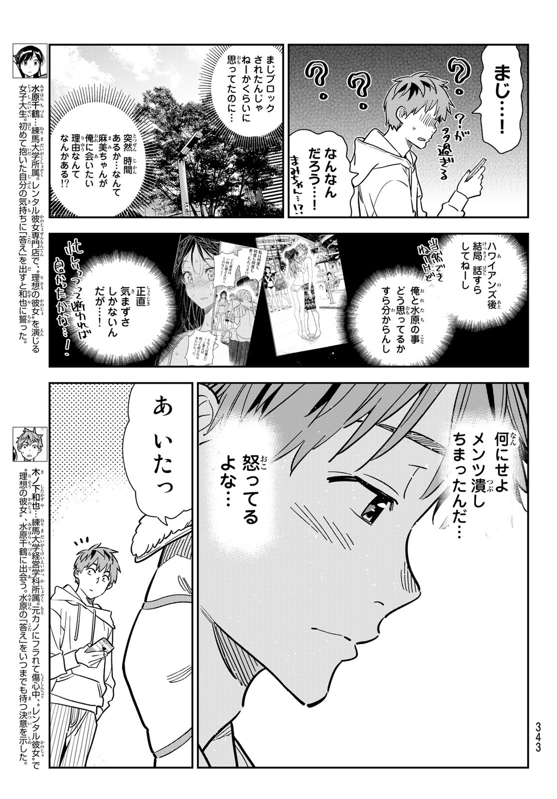 彼女、お借りします Chap 263 - Next Chap 264