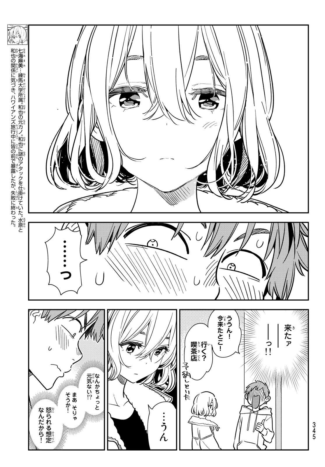 彼女、お借りします Chap 263 - Next Chap 264