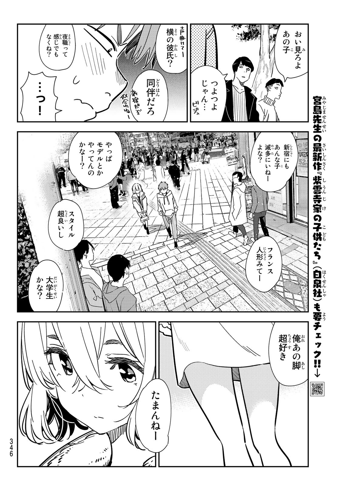 彼女、お借りします Chap 263 - Next Chap 264