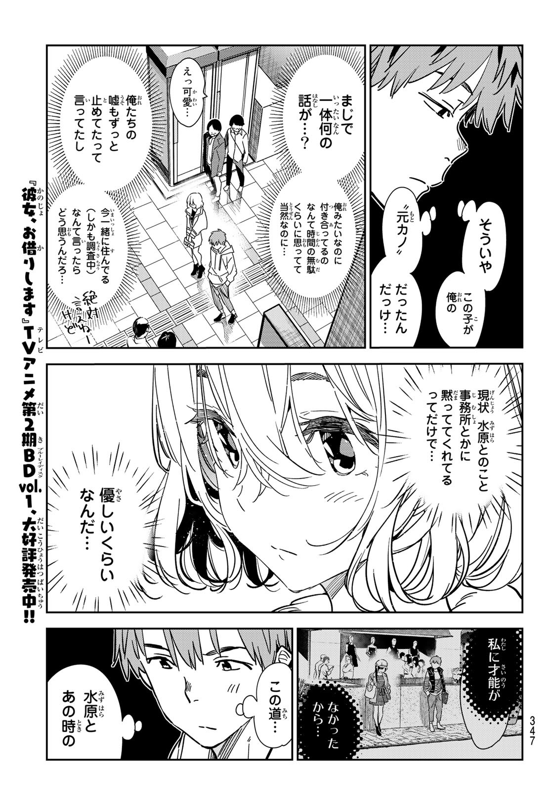 彼女、お借りします Chap 263 - Next Chap 264