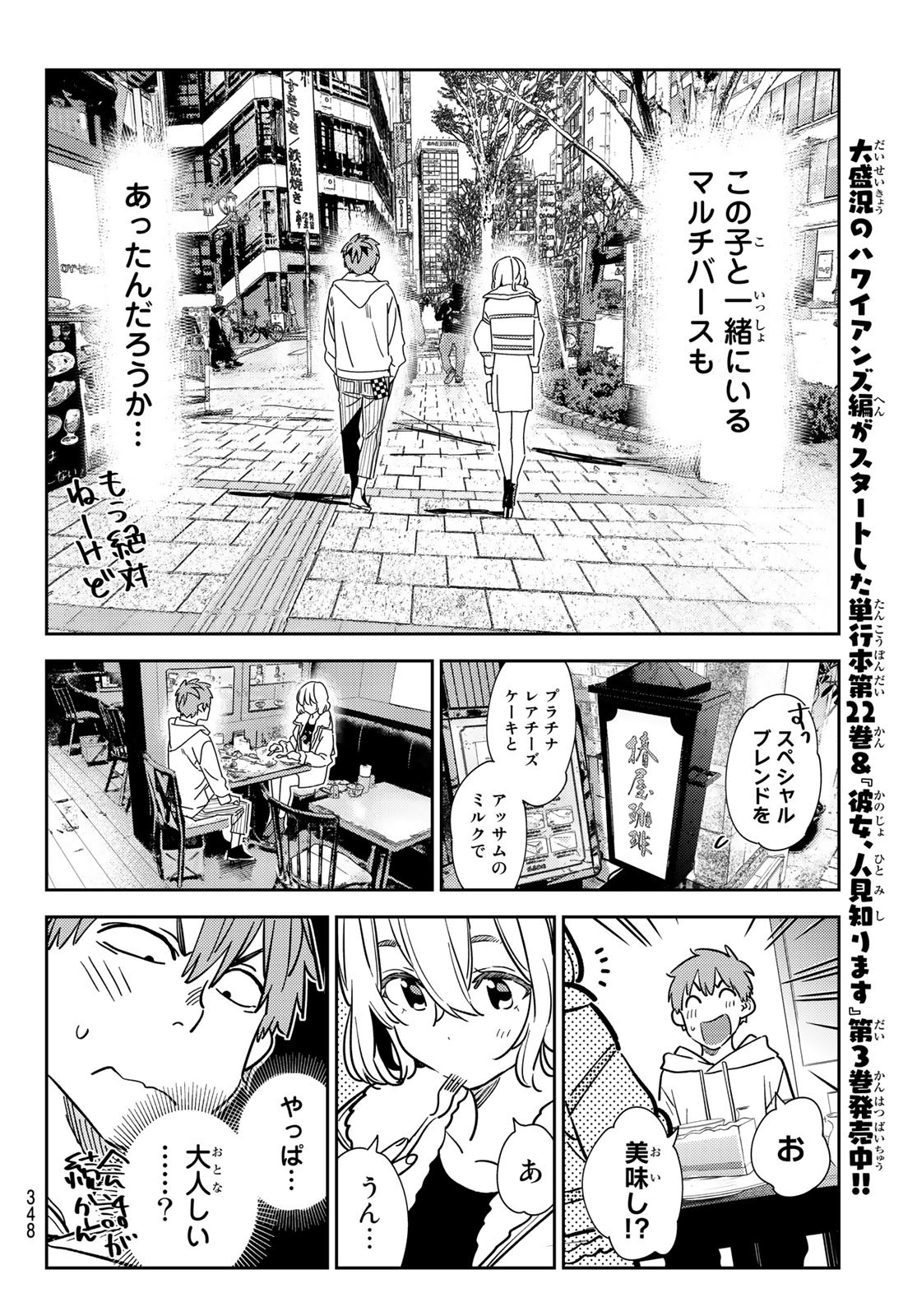彼女、お借りします Chap 263 - Next Chap 264