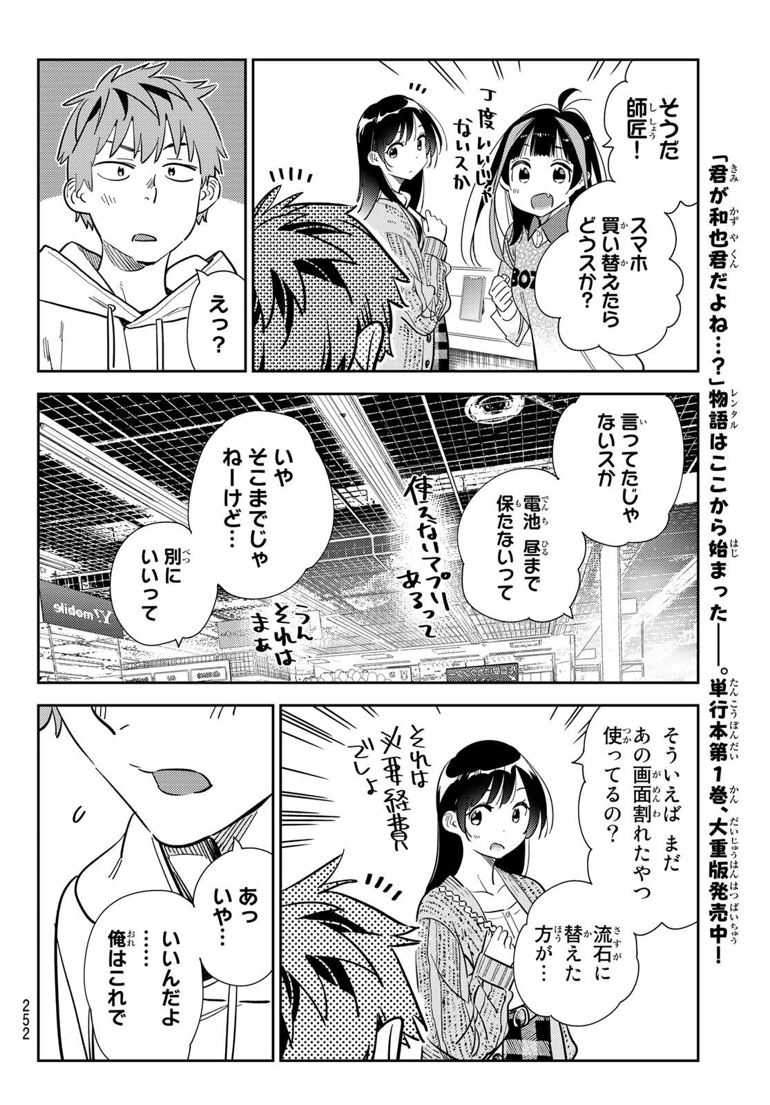 彼女、お借りします Chap 277 - Next Chap 278