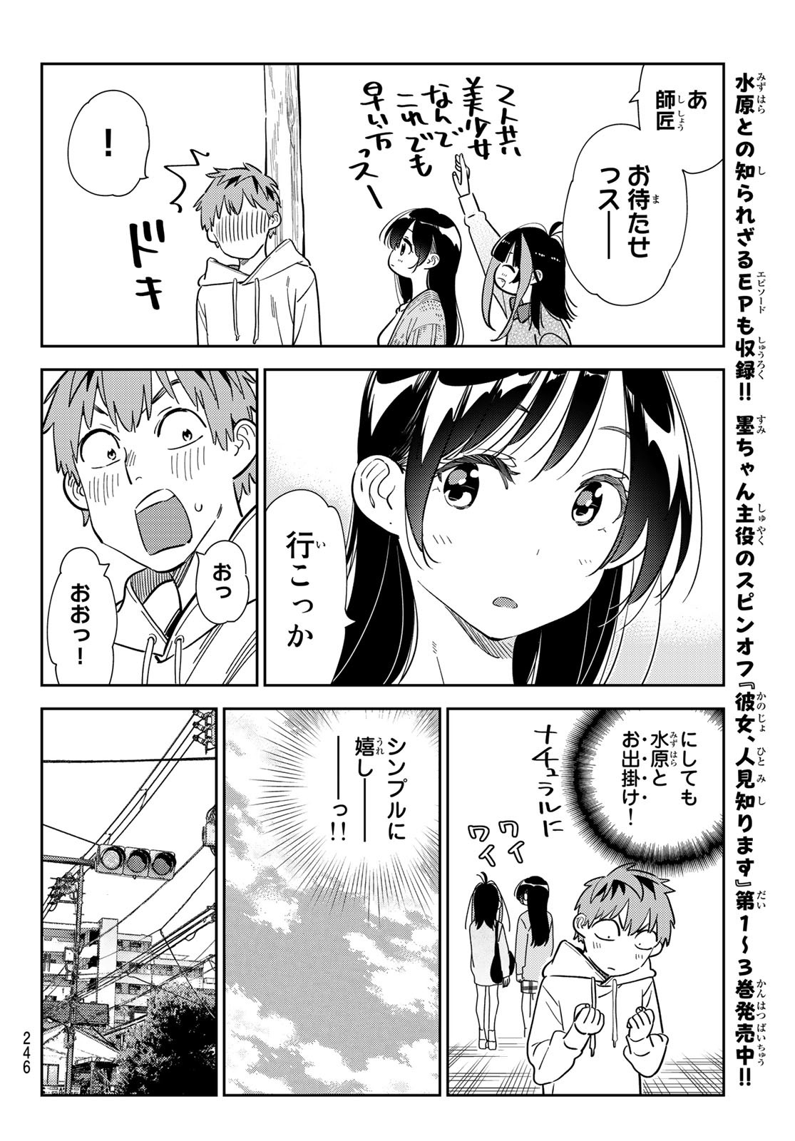 彼女、お借りします Chap 277 - Next Chap 278