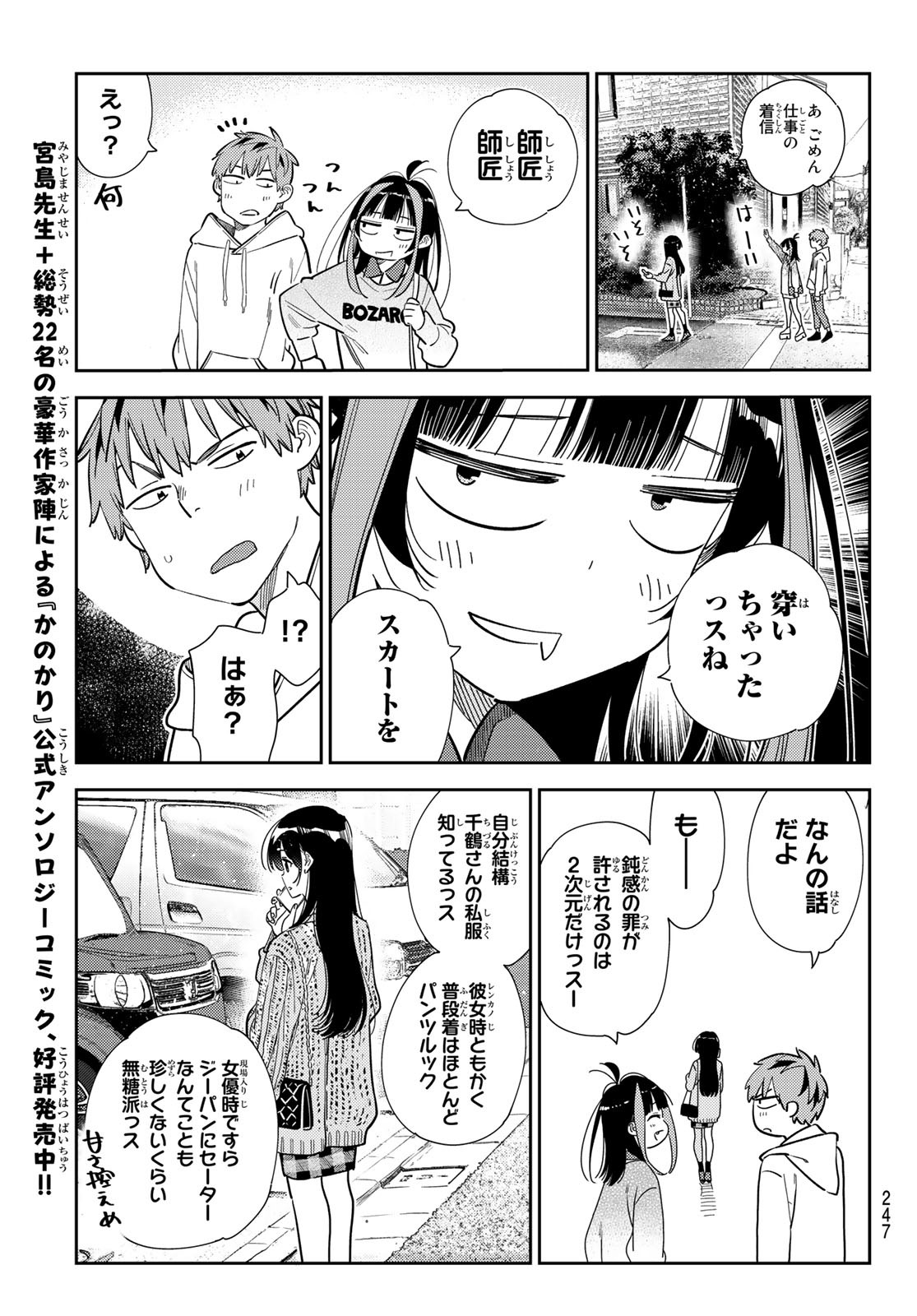 彼女、お借りします Chap 277 - Next Chap 278