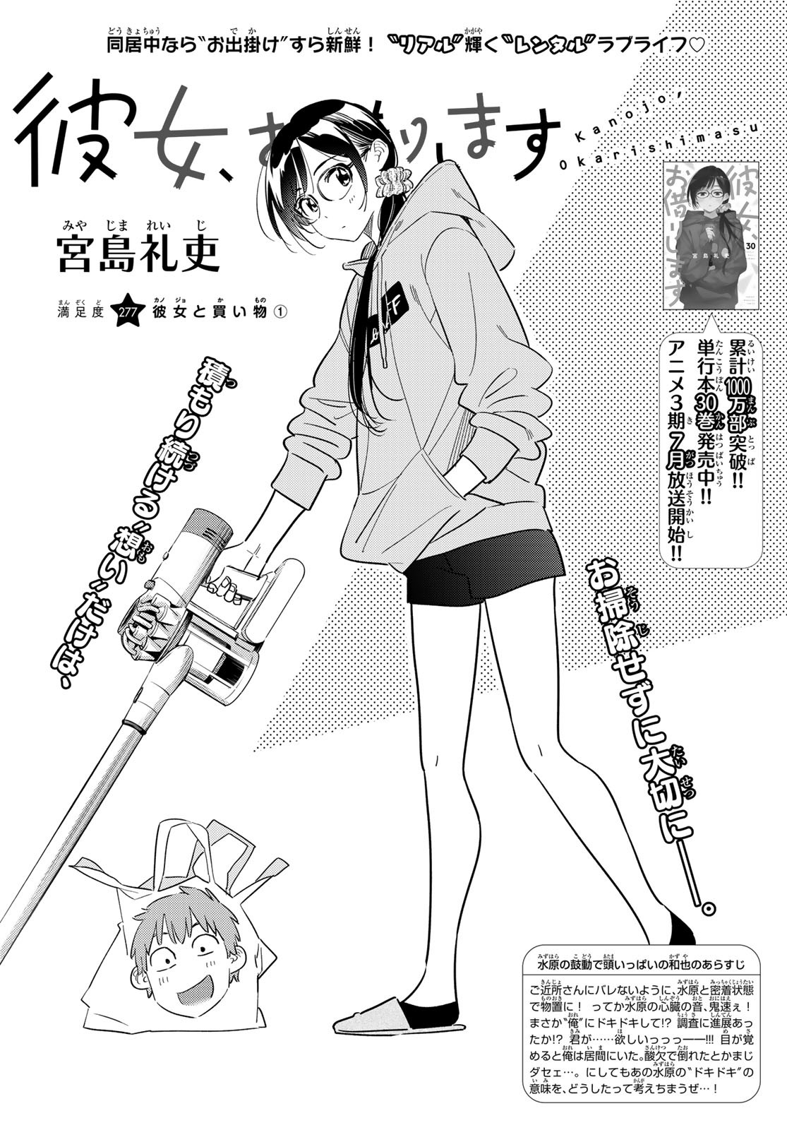 彼女、お借りします Chap 277 - Next Chap 278