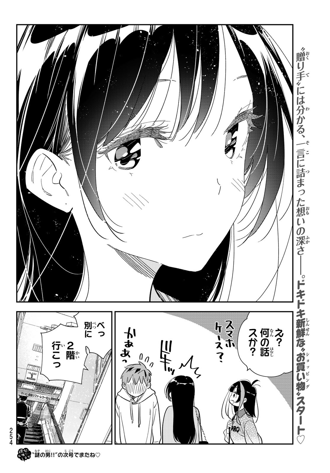 彼女、お借りします Chap 277 - Next Chap 278