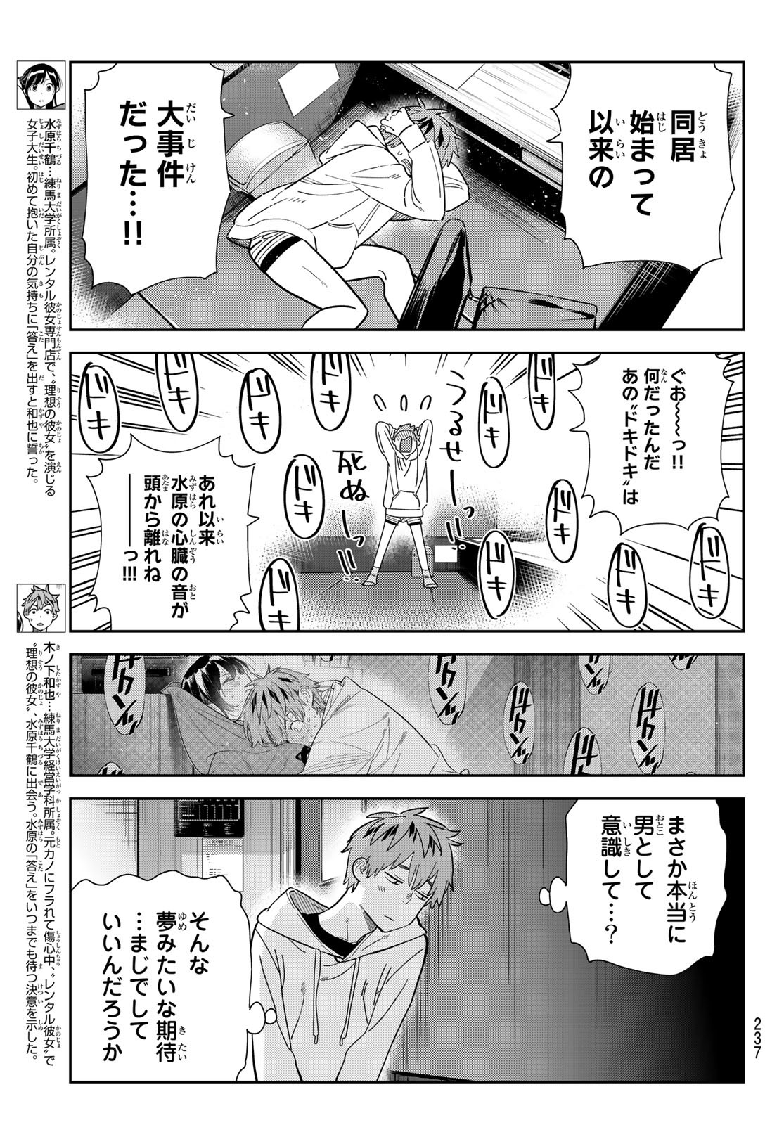 彼女、お借りします Chap 277 - Next Chap 278