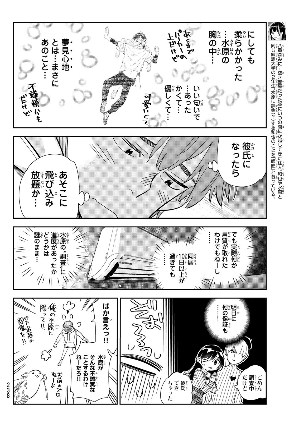 彼女、お借りします Chap 277 - Next Chap 278