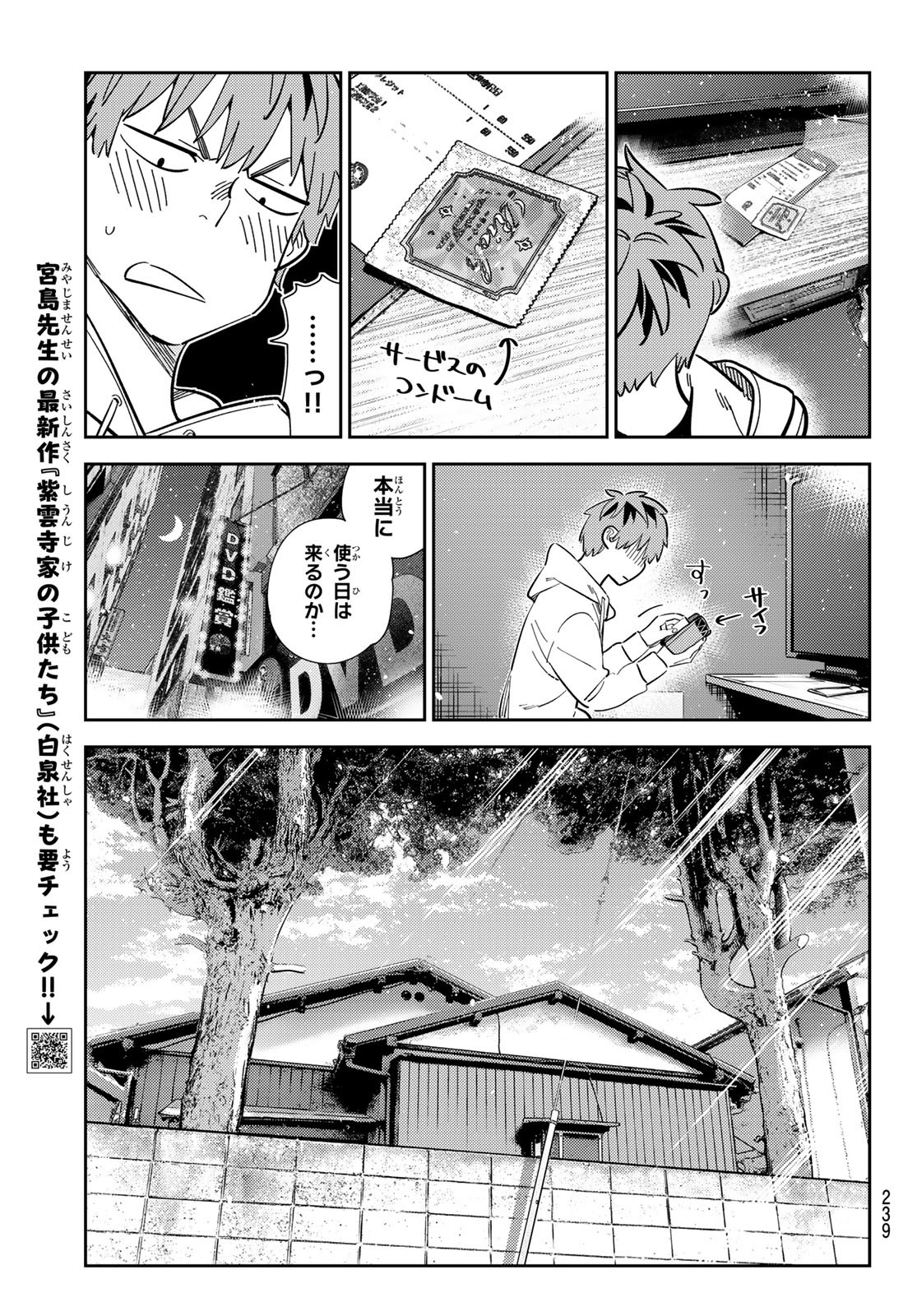 彼女、お借りします Chap 277 - Next Chap 278
