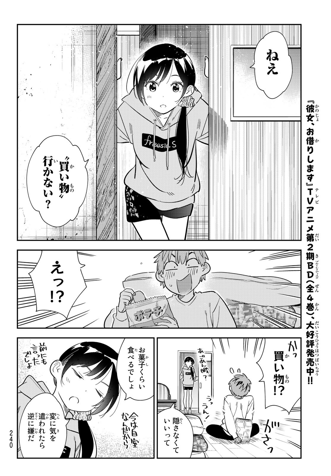 彼女、お借りします Chap 277 - Next Chap 278