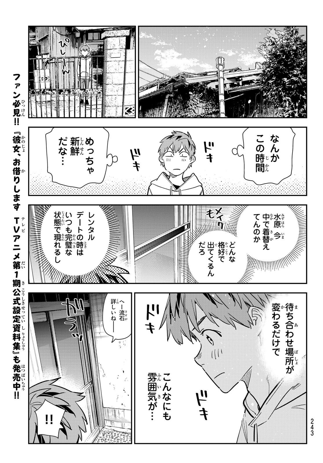 彼女、お借りします Chap 277 - Next Chap 278