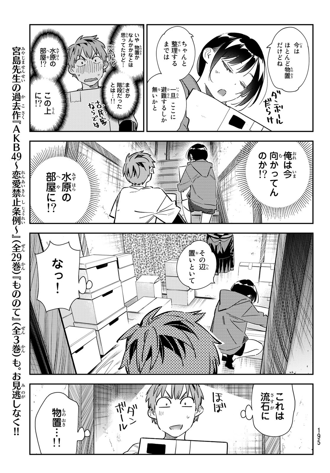 彼女、お借りします Chap 274 - Next Chap 275