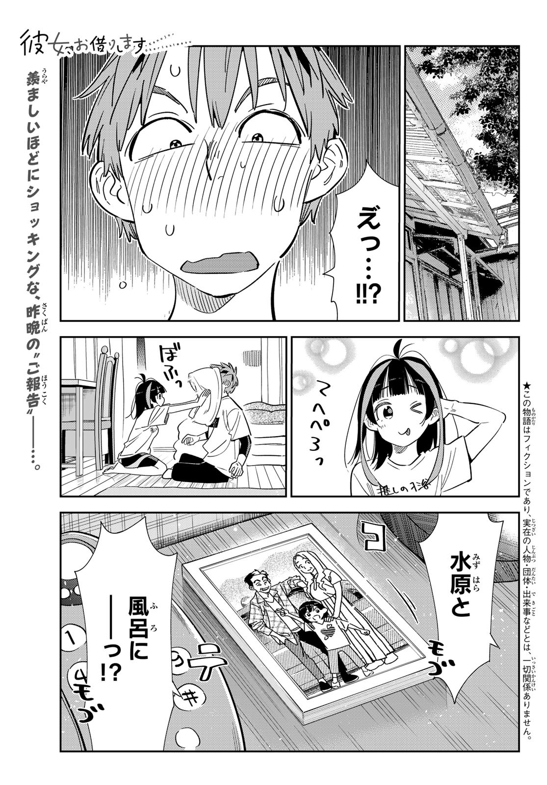 彼女、お借りします Chap 274 - Next Chap 275