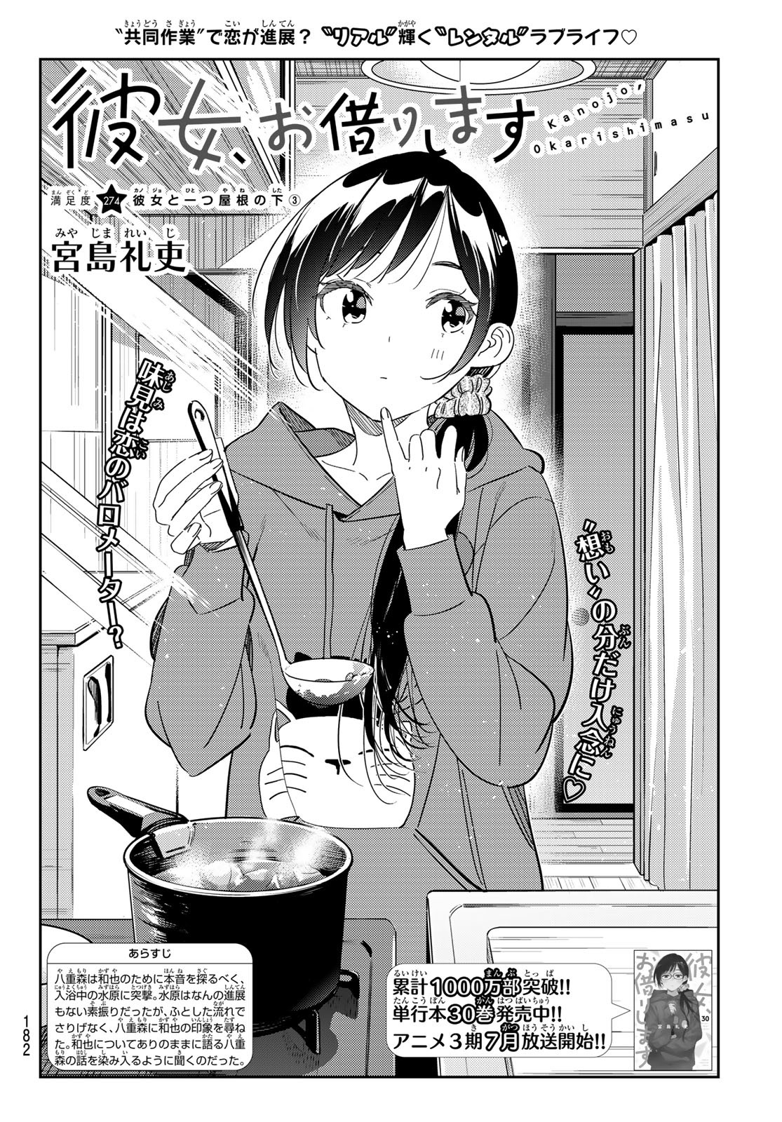 彼女、お借りします Chap 274 - Next Chap 275
