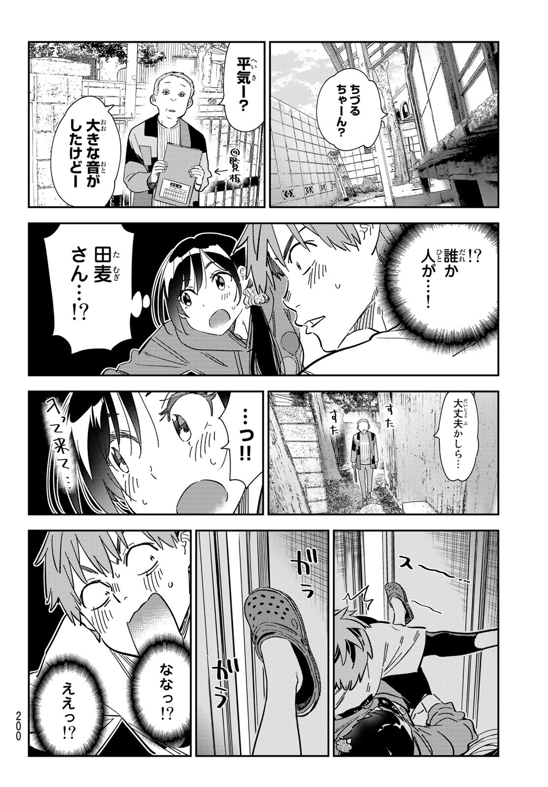 彼女、お借りします Chap 274 - Next Chap 275