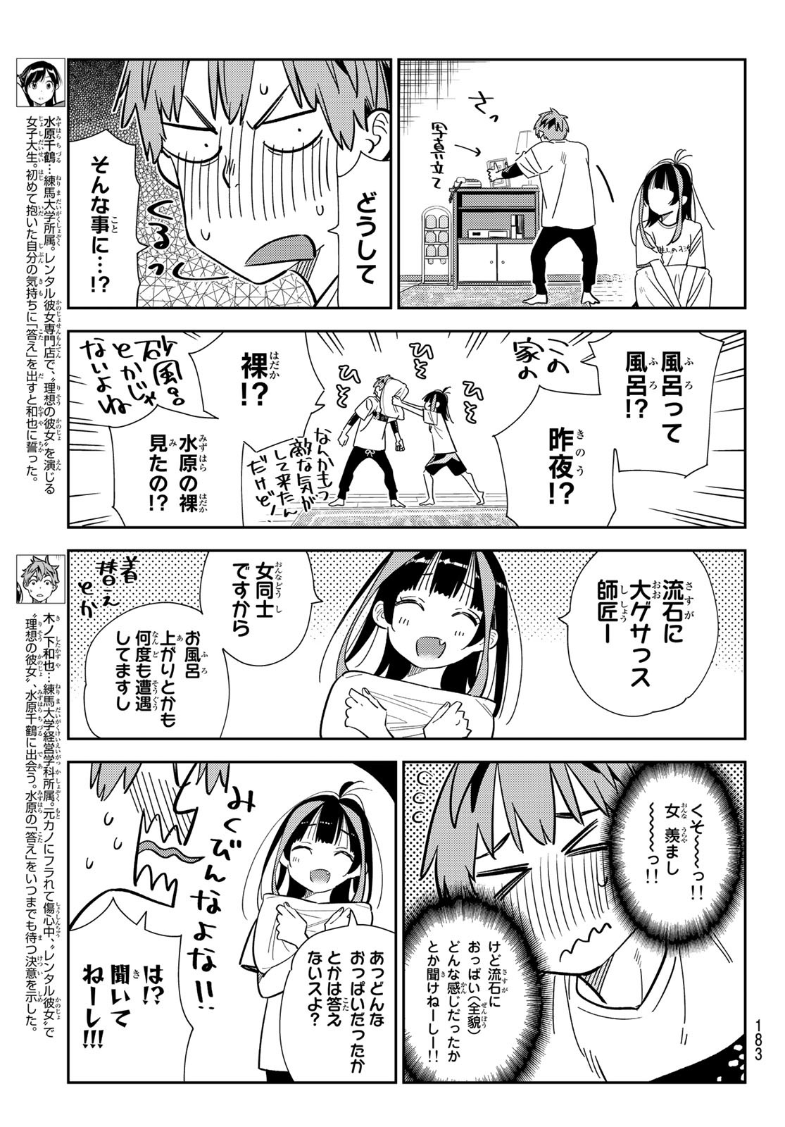 彼女、お借りします Chap 274 - Next Chap 275