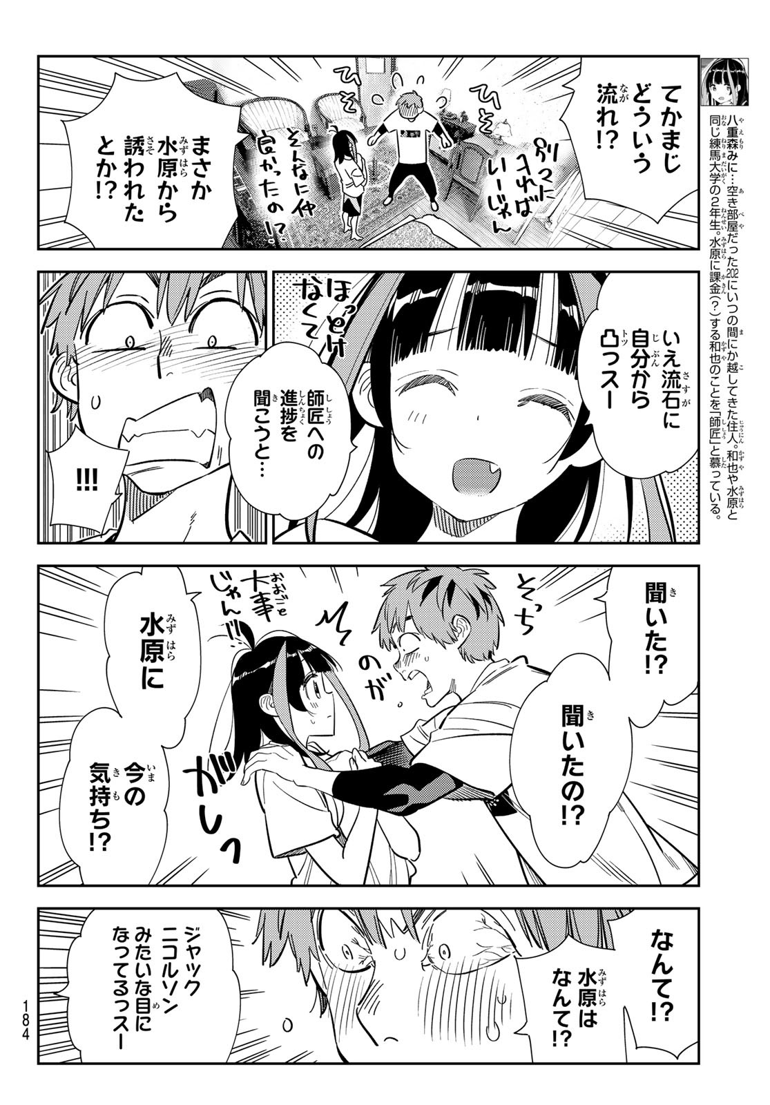 彼女、お借りします Chap 274 - Next Chap 275