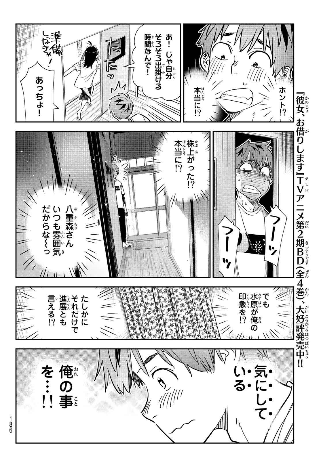 彼女、お借りします Chap 274 - Next Chap 275