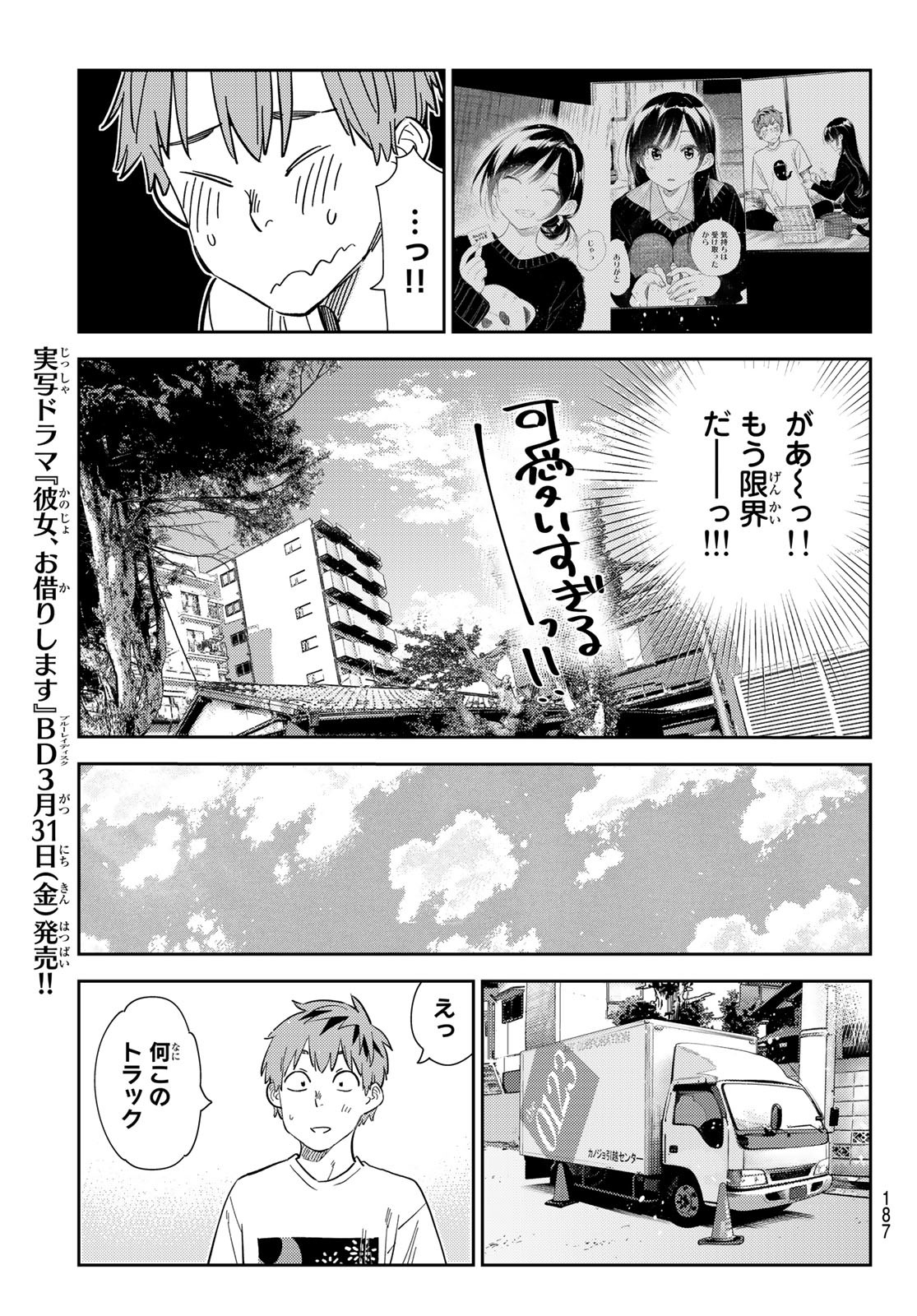 彼女、お借りします Chap 274 - Next Chap 275