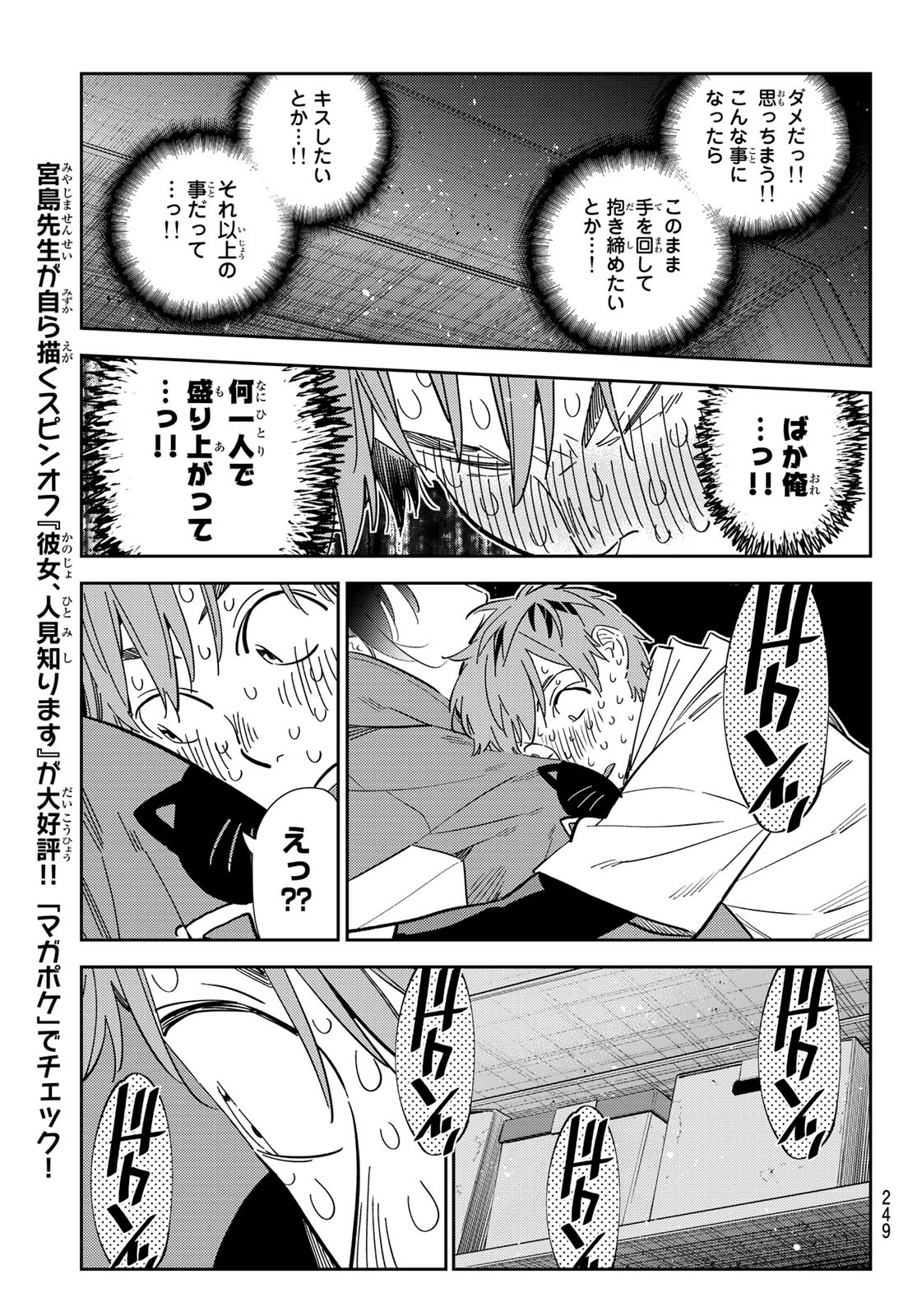 彼女、お借りします Chap 275 - Next Chap 276