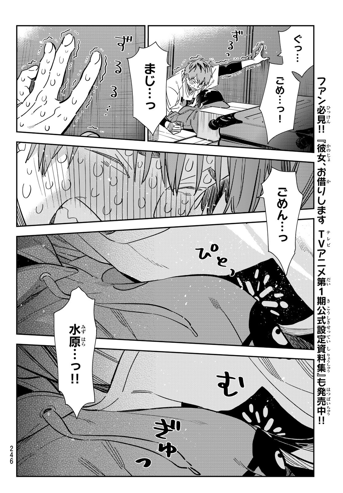 彼女、お借りします Chap 275 - Next Chap 276