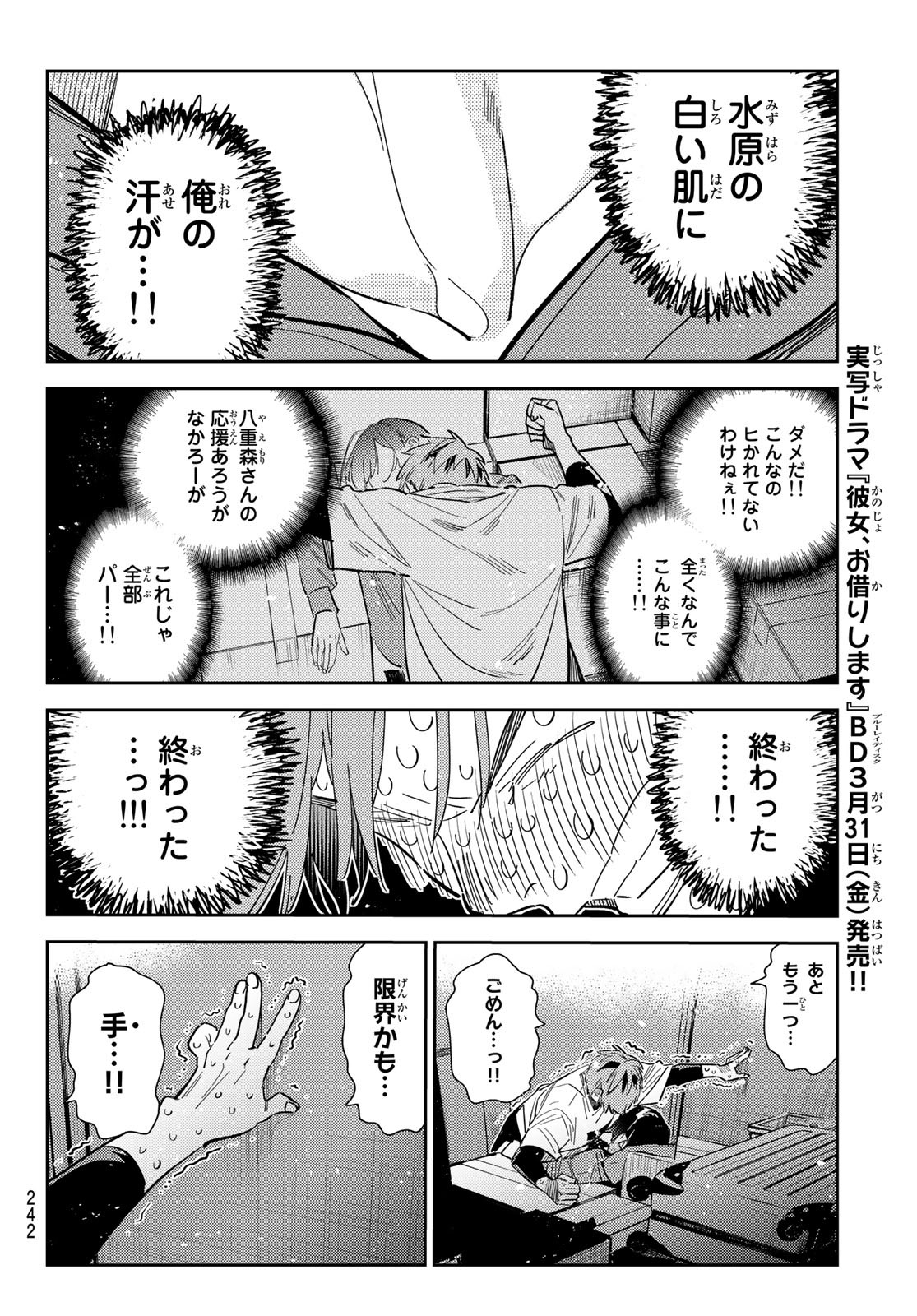彼女、お借りします Chap 275 - Next Chap 276