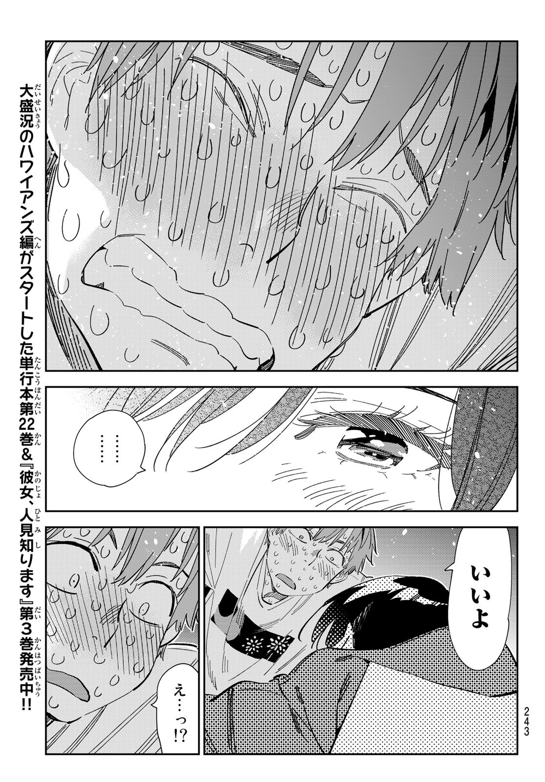 彼女、お借りします Chap 275 - Next Chap 276