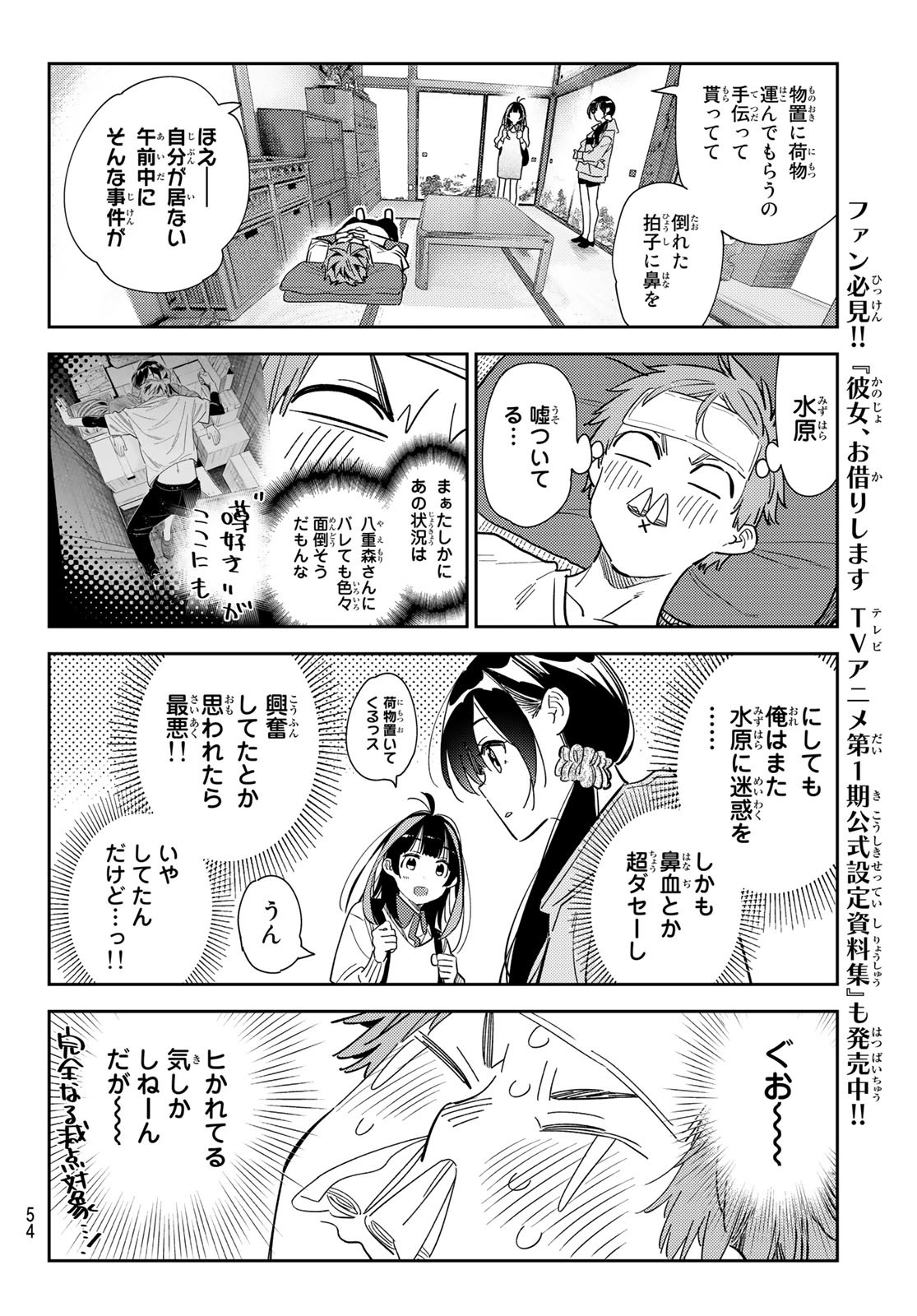 彼女、お借りします Chap 276 - Next Chap 277
